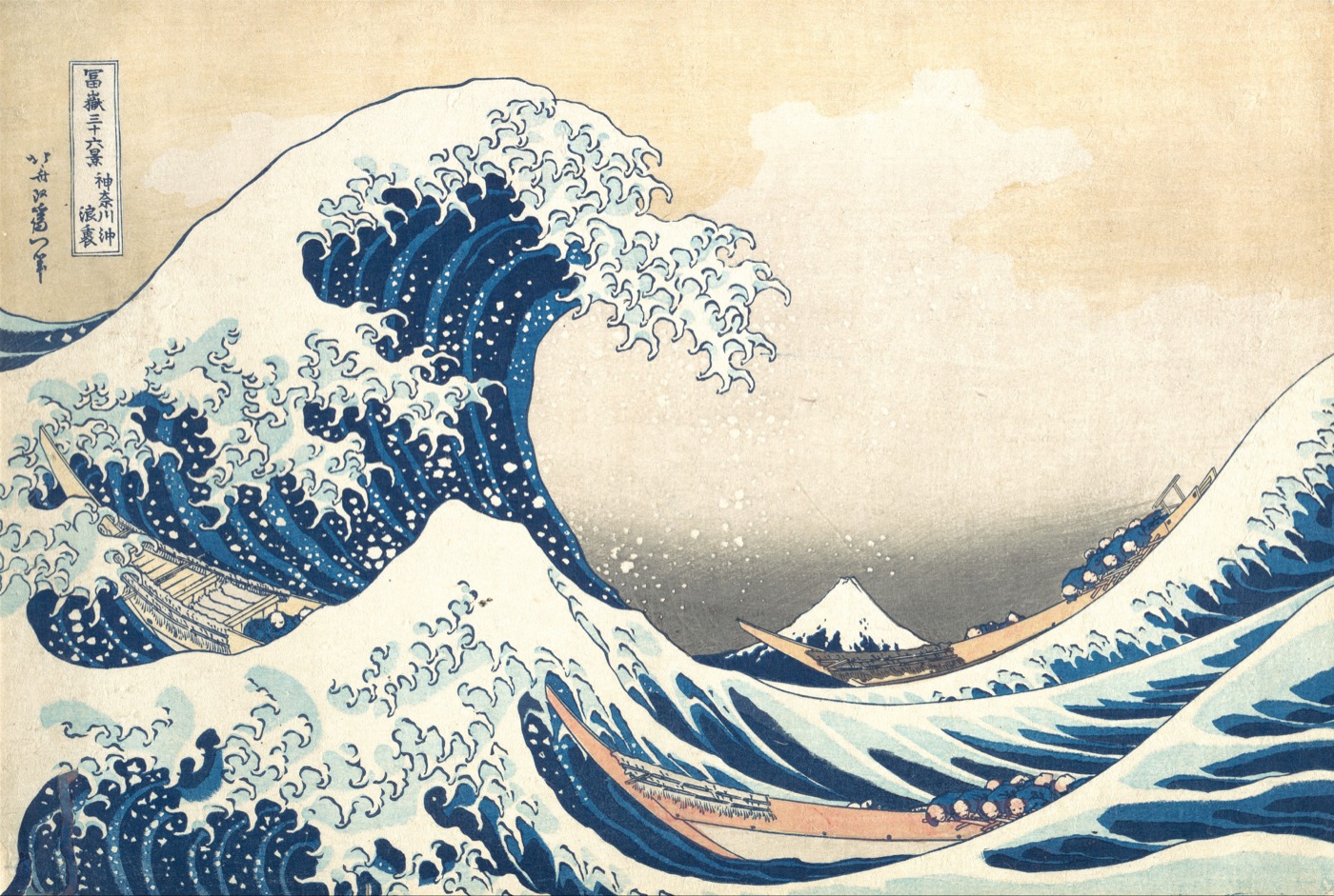 Hokusai's woodblock print The Great Wave off Kanagawa: an enormous cresting wave with foam claws towering over boats, Mount Fuji small in the distance.